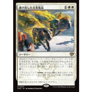 画像: 【日本語】逃げ出した古美術品/Antiquities on the Loose