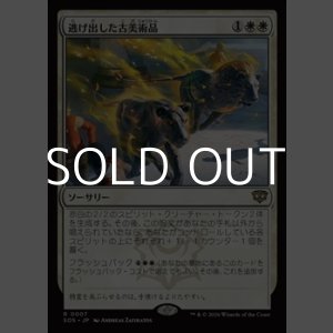 画像: 【日本語Foil】逃げ出した古美術品/Antiquities on the Loose