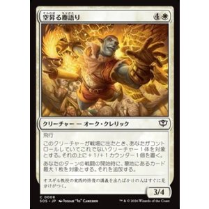 画像: 【日本語】空昇る塵語り/Ascendant Dustspeaker
