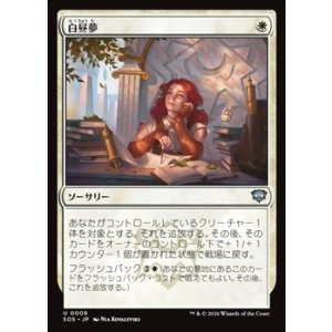 画像: 【日本語Foil】白昼夢/Daydream