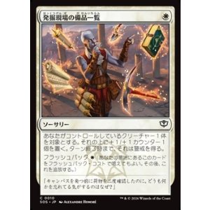 画像: 【日本語】発掘現場の備品一覧/Dig Site Inventory