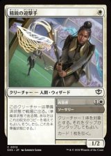 画像: 【日本語】精鋭の迎撃手/Elite Interceptor