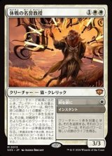 画像: 【日本語】休戦の名誉教授/Emeritus of Truce