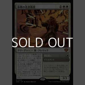 画像: 【日本語Foil】休戦の名誉教授/Emeritus of Truce