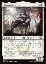 画像: 【日本語】討論の議長、エニス/Ennis, Debate Moderator