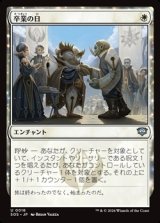 画像: 【日本語】卒業の日/Graduation Day