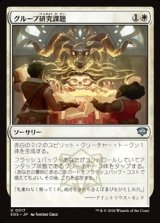 画像: 【日本語】グループ研究課題/Group Project