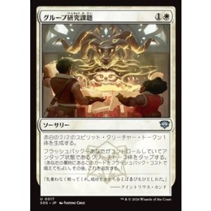 画像: 【日本語Foil】グループ研究課題/Group Project
