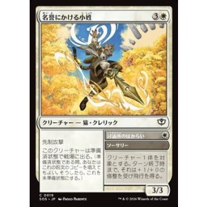 画像: 【日本語】名誉にかける小姓/Honorbound Page