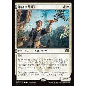 画像: 【日本語】精通した墨職人/Informed Inkwright