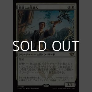 画像: 【日本語Foil】精通した墨職人/Informed Inkwright