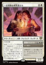 画像: 【日本語】一心同体な研究者たち/Joined Researchers