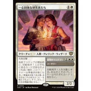 画像: 【日本語】一心同体な研究者たち/Joined Researchers