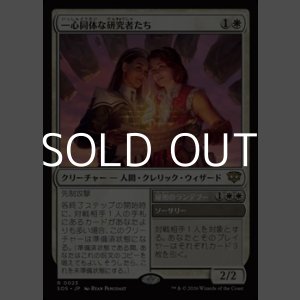 画像: 【日本語Foil】一心同体な研究者たち/Joined Researchers