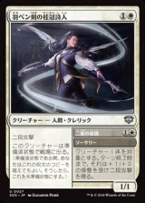 画像: 【日本語】羽ペン剣の桂冠詩人/Quill-Blade Laureate