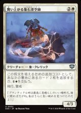 画像: 【日本語】舞い上がる象石滑空師/Soaring Stoneglider