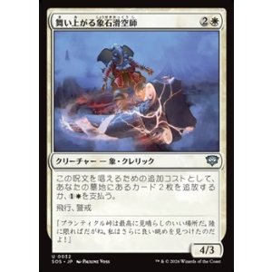 画像: 【日本語Foil】舞い上がる象石滑空師/Soaring Stoneglider