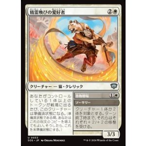 画像: 【日本語Foil】精霊喚びの愛好者/Spiritcall Enthusiast