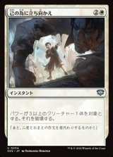 画像: 【日本語】己の為に立ち向かえ/Stand Up for Yourself