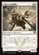 画像: 【日本語】心奮わせる希望歌い/Stirring Hopesinger