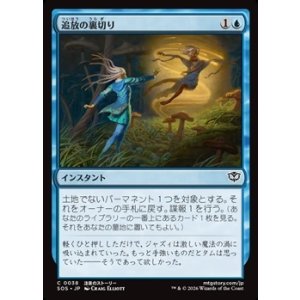 画像: 【日本語】追放の裏切り/Banishing Betrayal