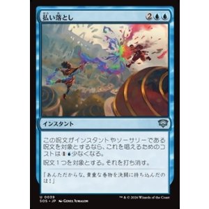 画像: 【日本語Foil】払い落とし/Brush Off