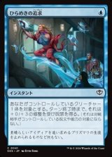 画像: 【日本語】ひらめきの追求/Chase Inspiration