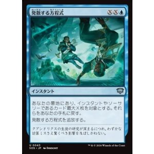 画像: 【日本語Foil】発散する方程式/Divergent Equation
