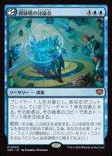 画像: 【日本語】谺詠唱の討論会/Echocasting Symposium