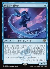 画像: 【日本語】展覧会の潮呼び/Exhibition Tidecaller