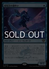 画像: 【日本語Foil】展覧会の潮呼び/Exhibition Tidecaller