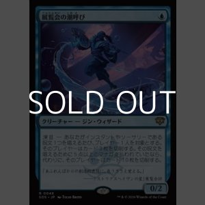 画像: 【日本語Foil】展覧会の潮呼び/Exhibition Tidecaller