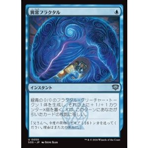 画像: 【日本語Foil】異常フラクタル/Fractal Anomaly