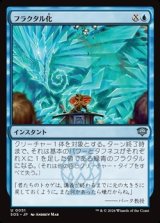 画像: 【日本語】フラクタル化/Fractalize