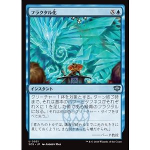 画像: 【日本語Foil】フラクタル化/Fractalize