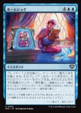 画像: 【日本語】ホームシック/Homesickness