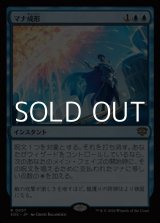 画像: 【日本語Foil】マナ成形/Mana Sculpt