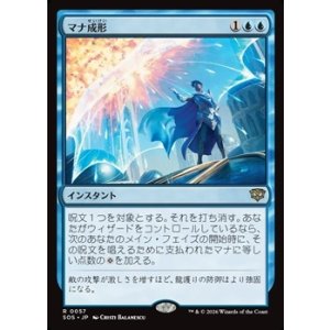 画像: 【日本語】マナ成形/Mana Sculpt