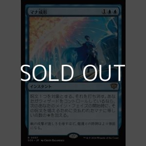 画像: 【日本語Foil】マナ成形/Mana Sculpt