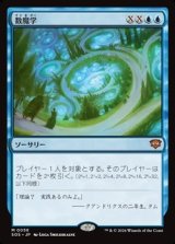 画像: 【日本語】数魔学/Mathemagics