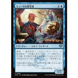 画像: 【日本語Foil】ミューズの探究者/Muse Seeker