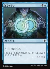 画像: 【日本語】速足の学び/Quick Study