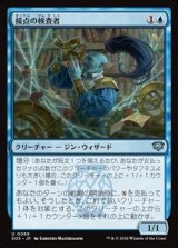 画像: 【日本語】接点の検査者/Tester of the Tangential