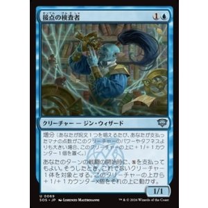 画像: 【日本語Foil】接点の検査者/Tester of the Tangential