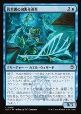 画像: 【日本語】教科書の図表作成者/Textbook Tabulator