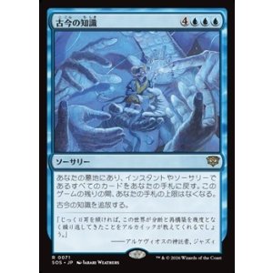 画像: 【日本語Foil】古今の知識/Wisdom of Ages
