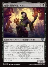 画像: 【日本語Foil】死花の植物学者、アルニン/Arnyn, Deathbloom Botanist