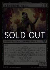 画像: 【日本語】死花の植物学者、アルニン/Arnyn, Deathbloom Botanist