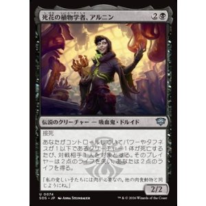 画像: 【日本語Foil】死花の植物学者、アルニン/Arnyn, Deathbloom Botanist