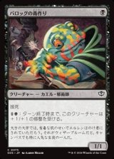 画像: 【日本語】バロッグの毒作り/Burrog Banemaker